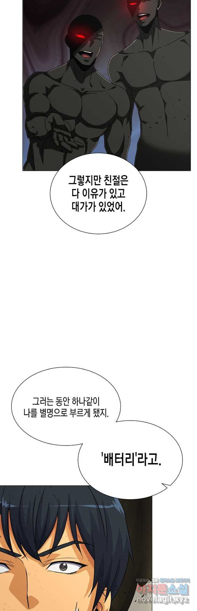 육식주의 헌터 - 61화 44
