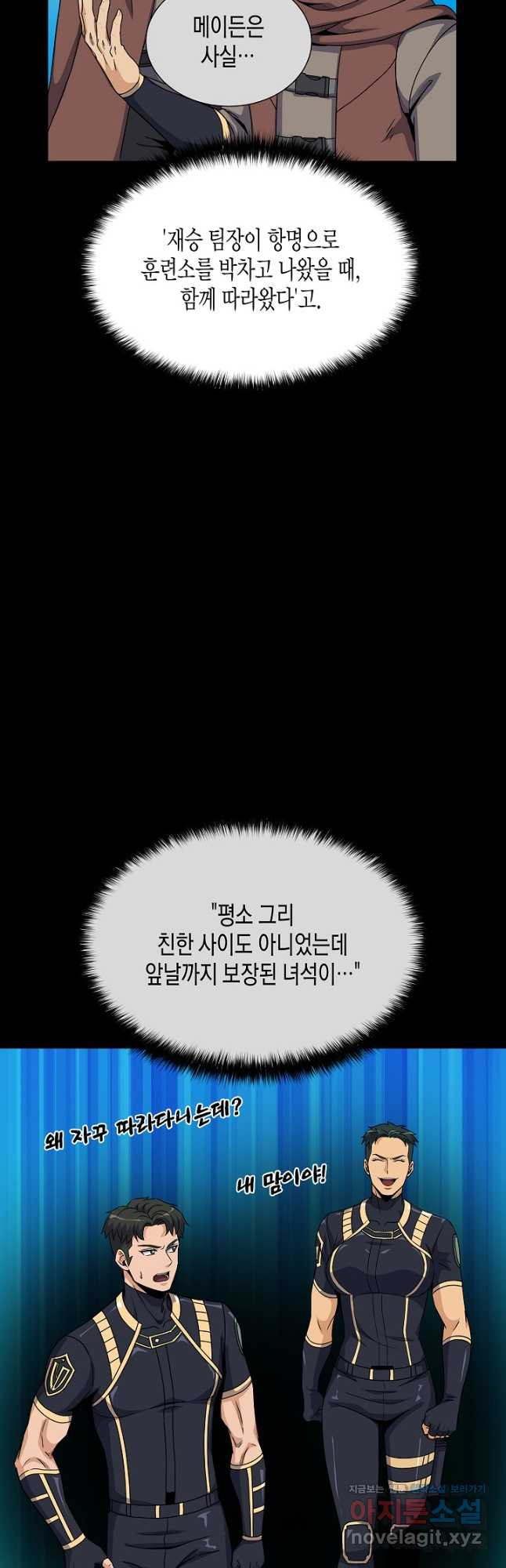 육식주의 헌터 - 61화 48
