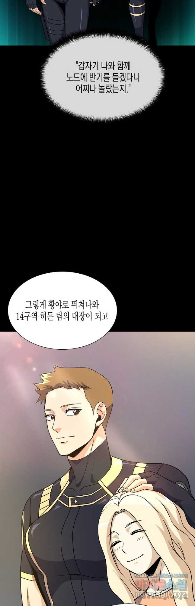 육식주의 헌터 - 61화 49