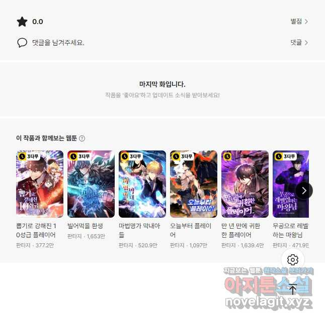 육식주의 헌터 - 61화 64