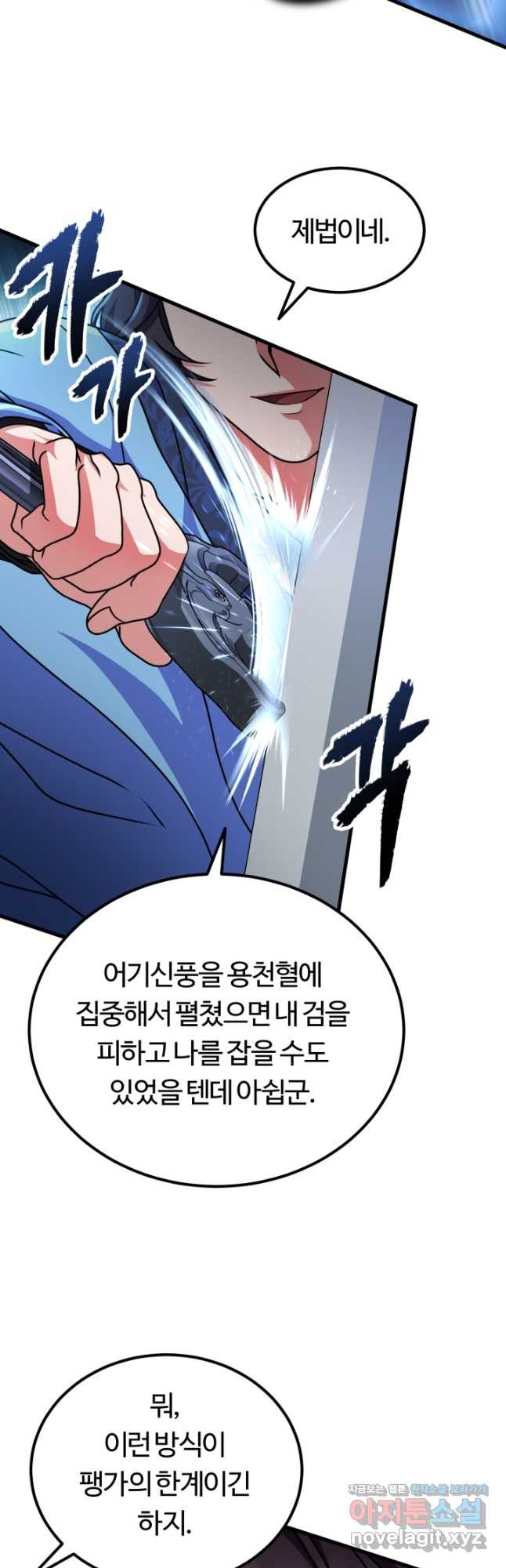파공검제 27화 6