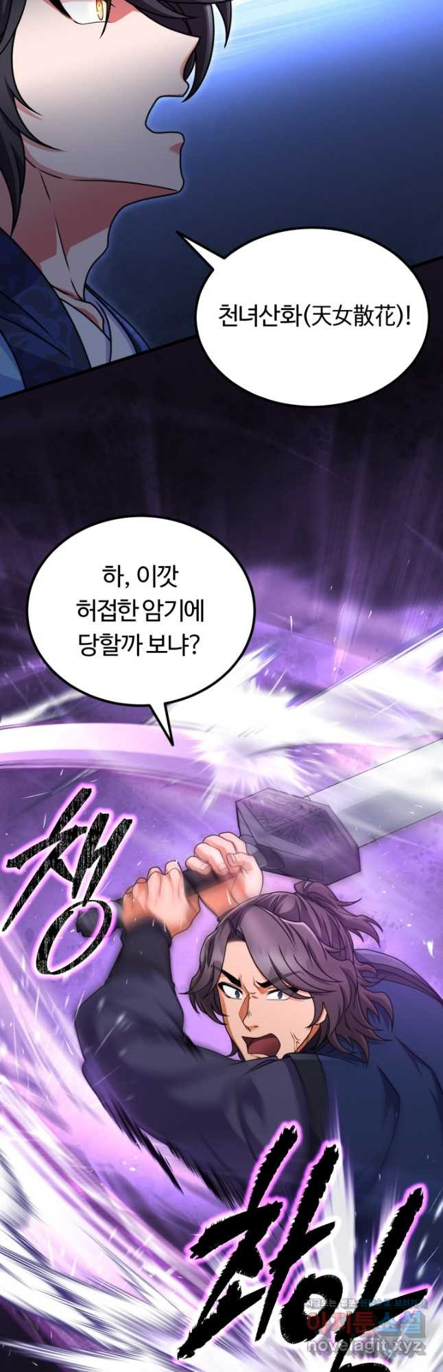 파공검제 27화 9