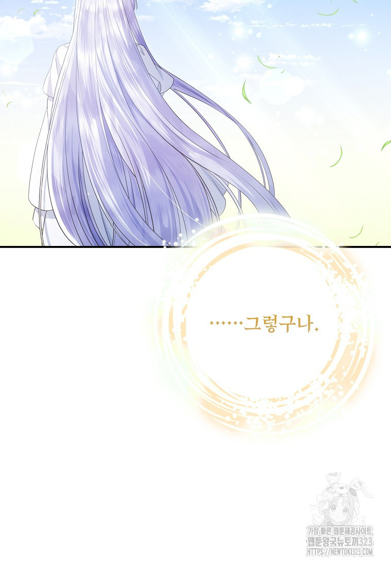 후원에 핀 제비꽃 28화 15