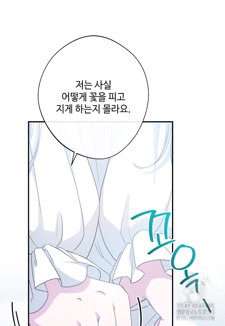 후원에 핀 제비꽃 28화 16