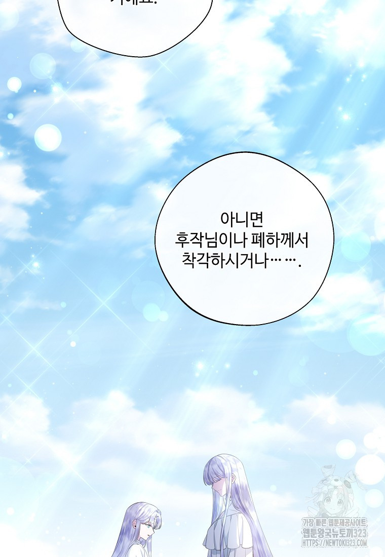 후원에 핀 제비꽃 28화 18