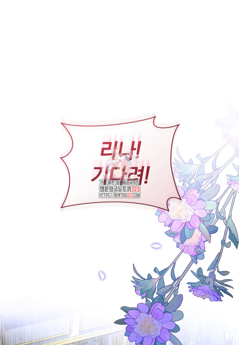 미친 악당의 품으로 떨어졌다 39화 1