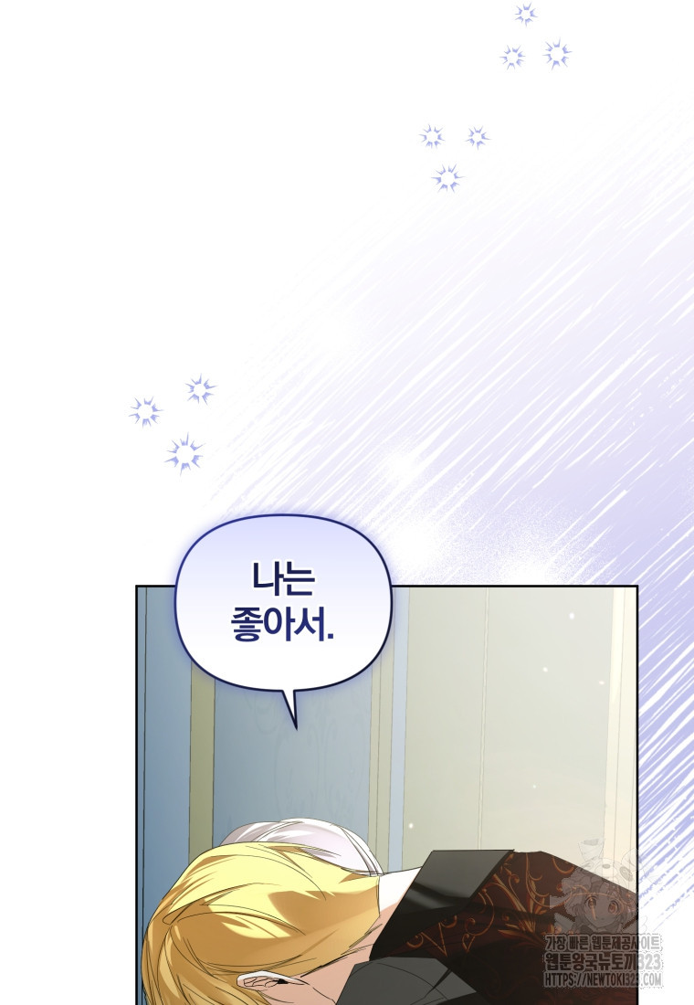 미친 악당의 품으로 떨어졌다 39화 8