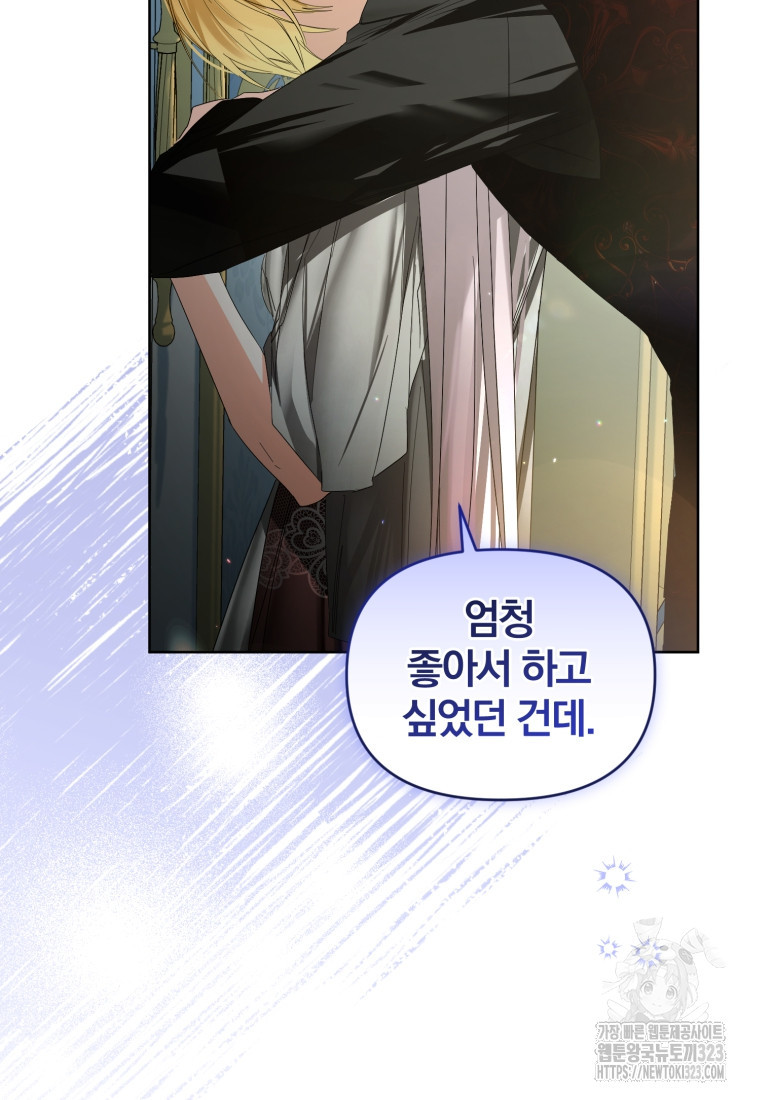 미친 악당의 품으로 떨어졌다 39화 9