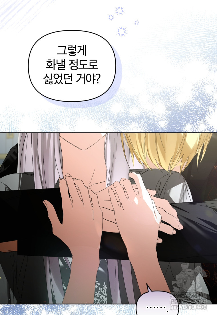 미친 악당의 품으로 떨어졌다 39화 10