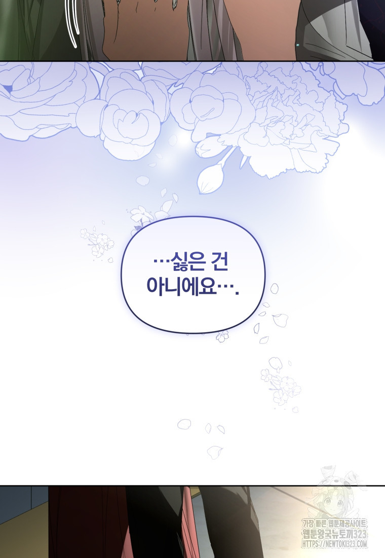 미친 악당의 품으로 떨어졌다 39화 12