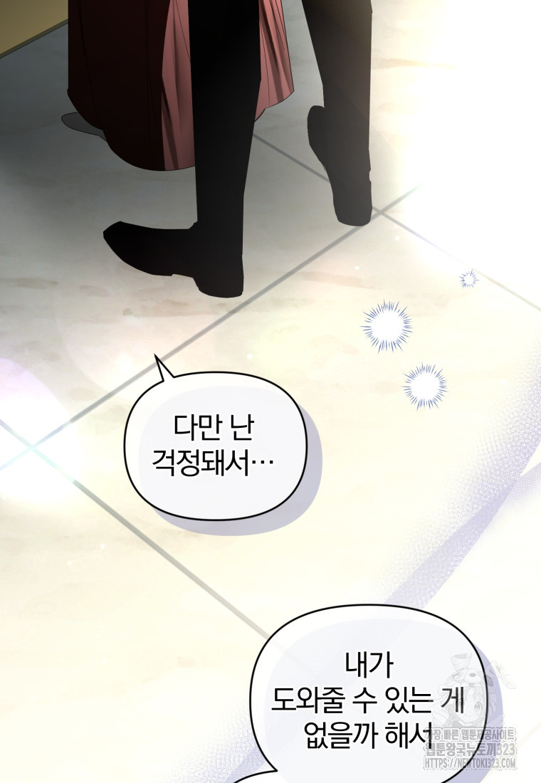 미친 악당의 품으로 떨어졌다 39화 13