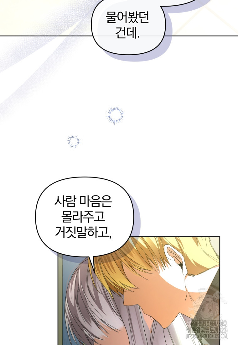 미친 악당의 품으로 떨어졌다 39화 14