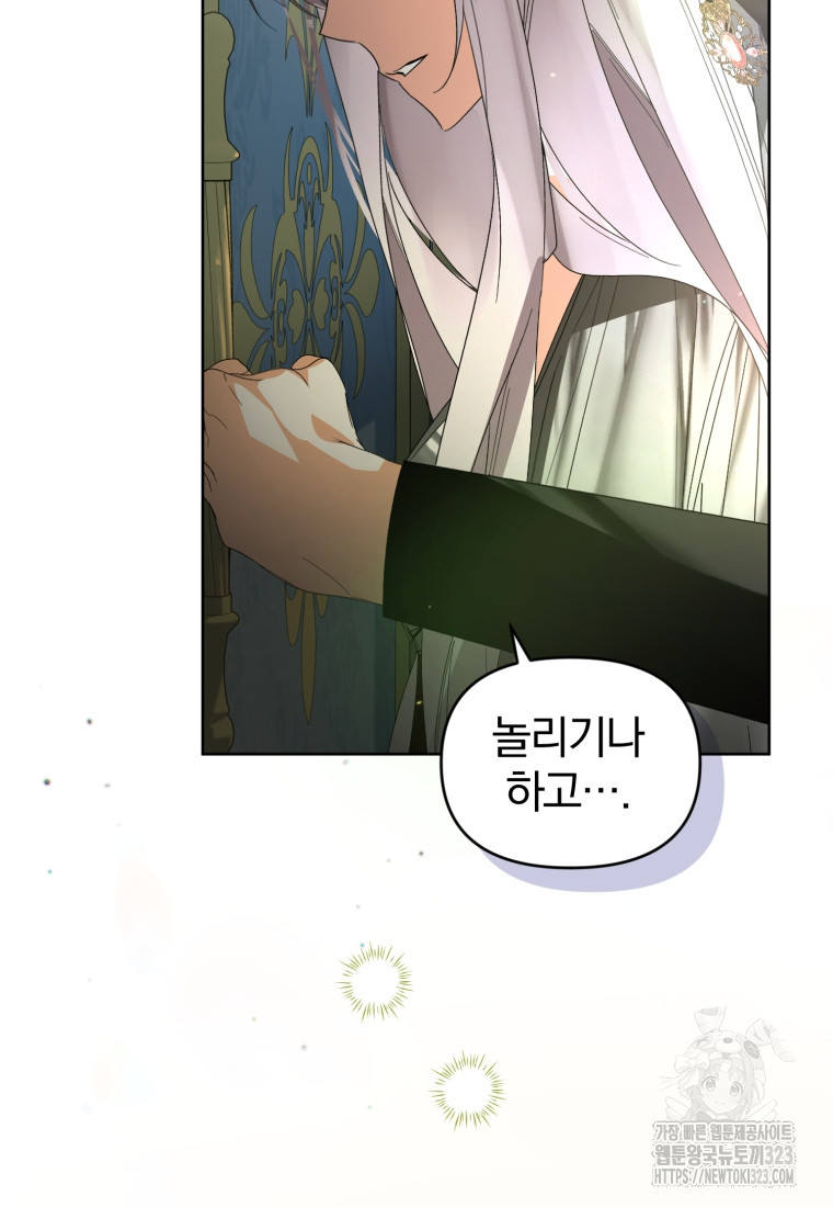 미친 악당의 품으로 떨어졌다 39화 15