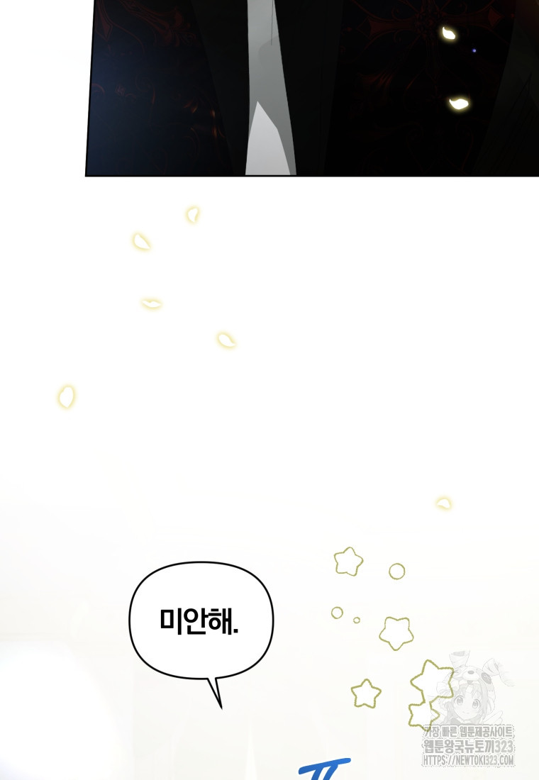 미친 악당의 품으로 떨어졌다 39화 19