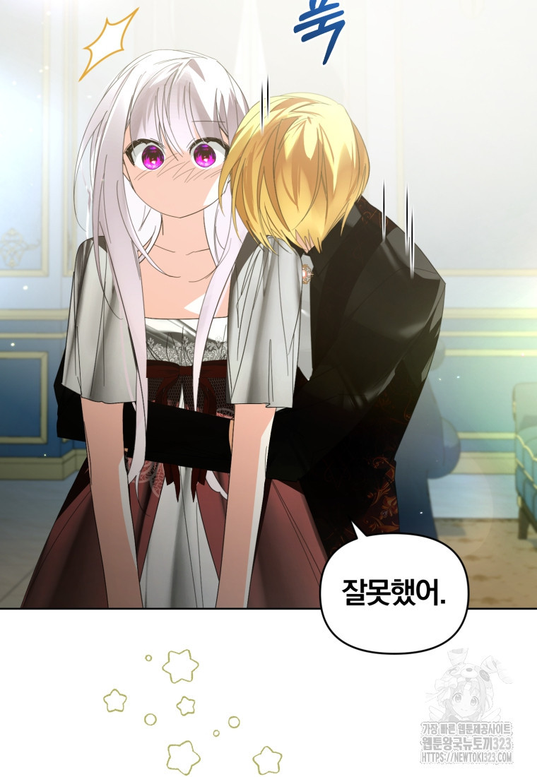 미친 악당의 품으로 떨어졌다 39화 20