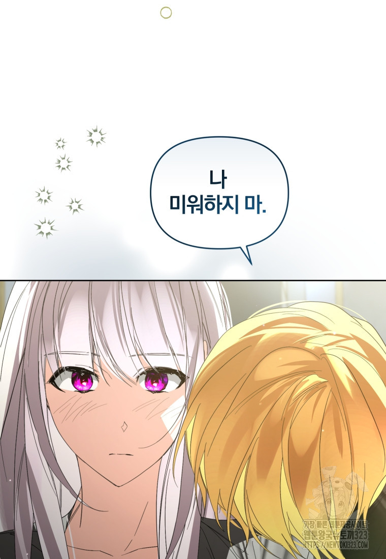 미친 악당의 품으로 떨어졌다 39화 21