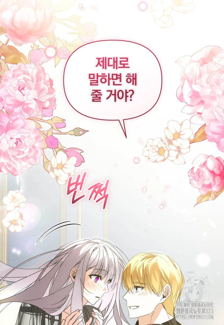 미친 악당의 품으로 떨어졌다 39화 29