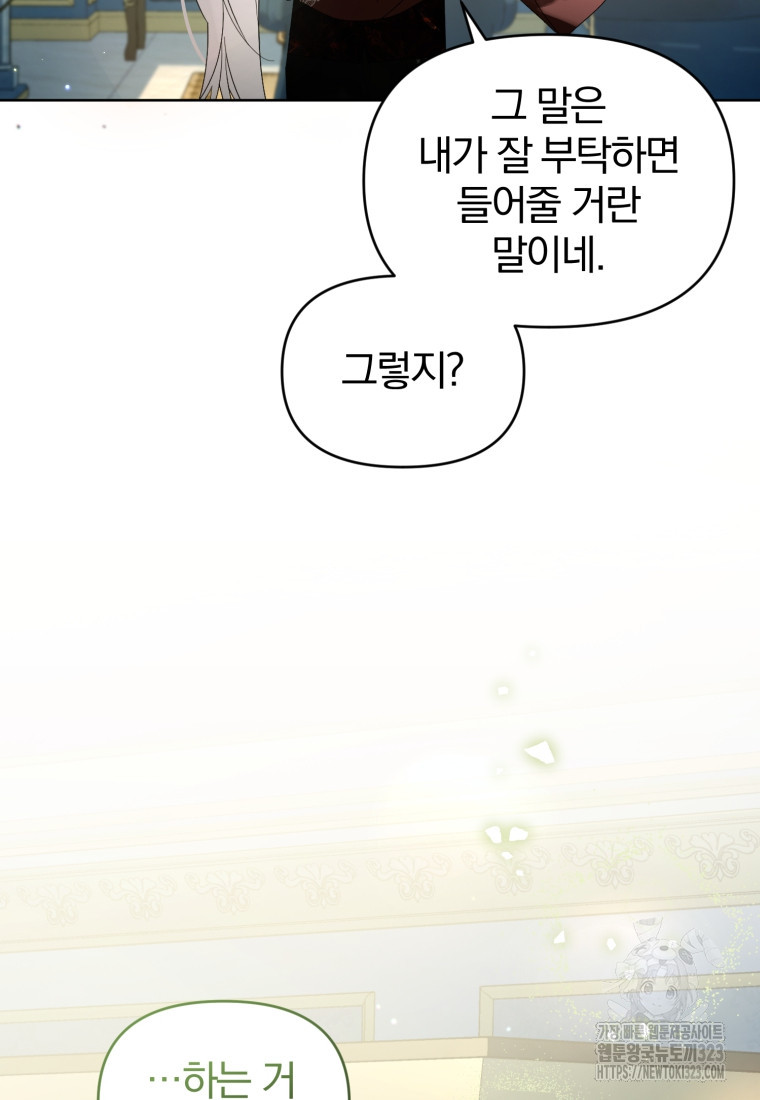 미친 악당의 품으로 떨어졌다 39화 32