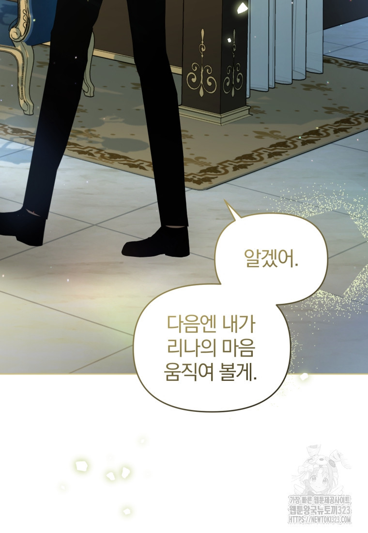 미친 악당의 품으로 떨어졌다 39화 34