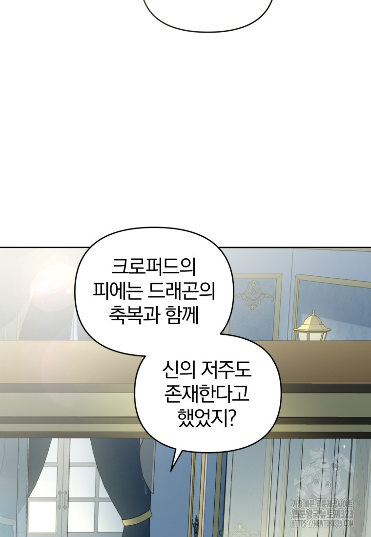 미친 악당의 품으로 떨어졌다 39화 37