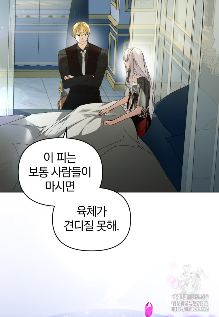 미친 악당의 품으로 떨어졌다 39화 38