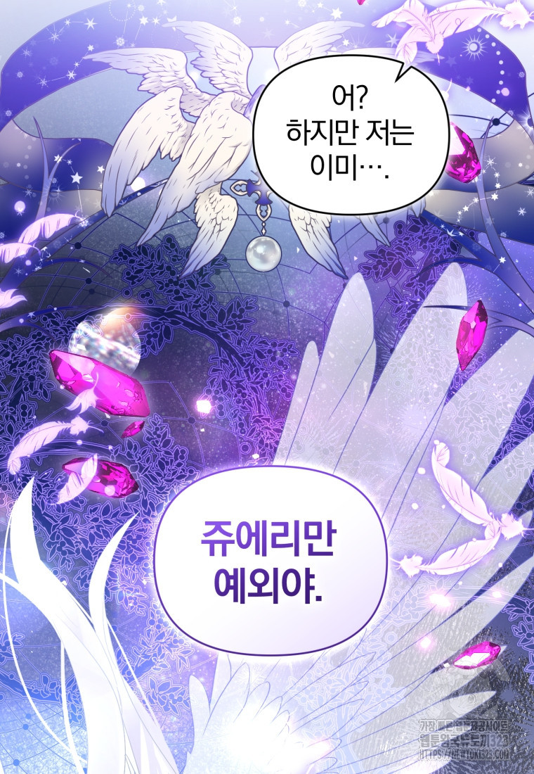 미친 악당의 품으로 떨어졌다 39화 39