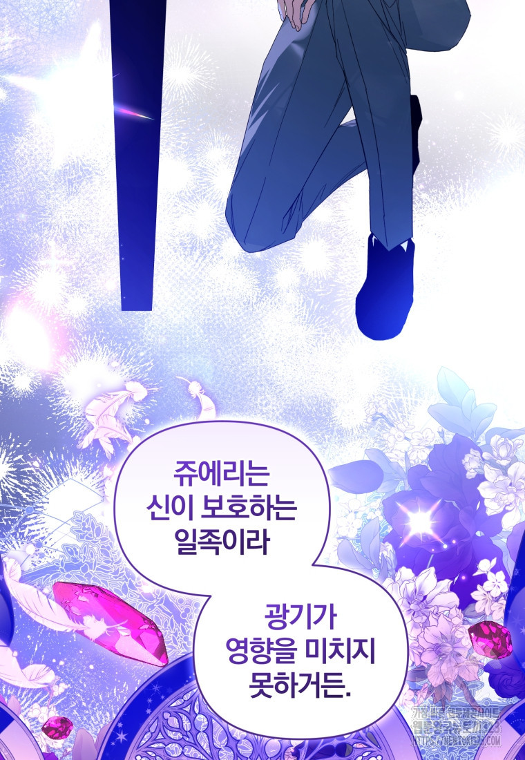 미친 악당의 품으로 떨어졌다 39화 41