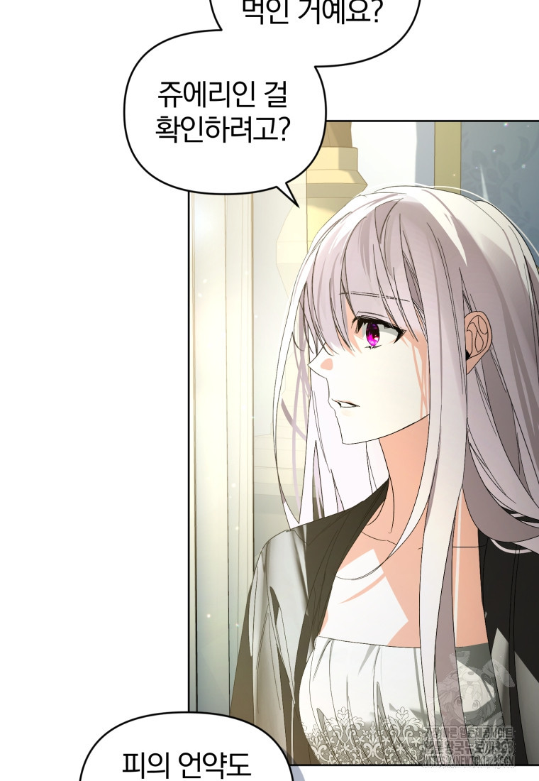 미친 악당의 품으로 떨어졌다 39화 43