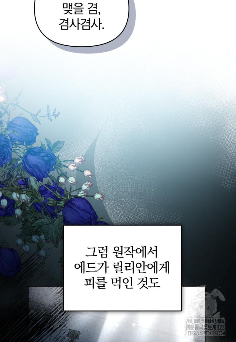 미친 악당의 품으로 떨어졌다 39화 44