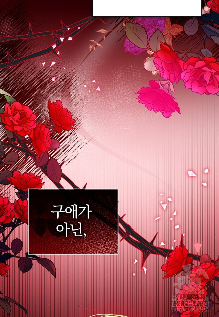 미친 악당의 품으로 떨어졌다 39화 46