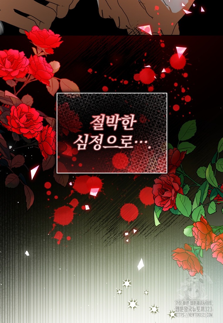 미친 악당의 품으로 떨어졌다 39화 48