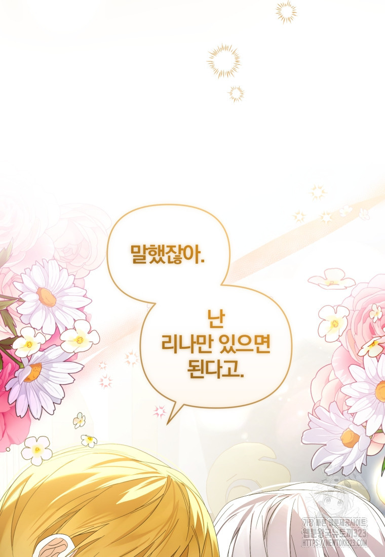 미친 악당의 품으로 떨어졌다 39화 53