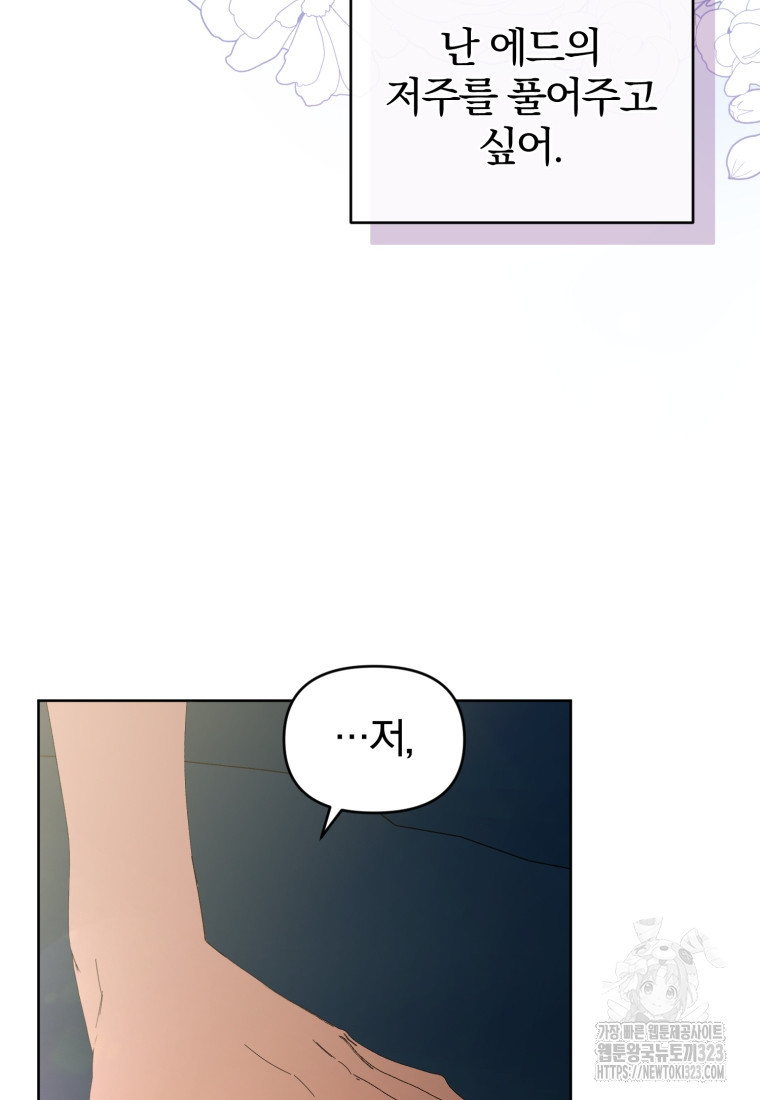 미친 악당의 품으로 떨어졌다 39화 56