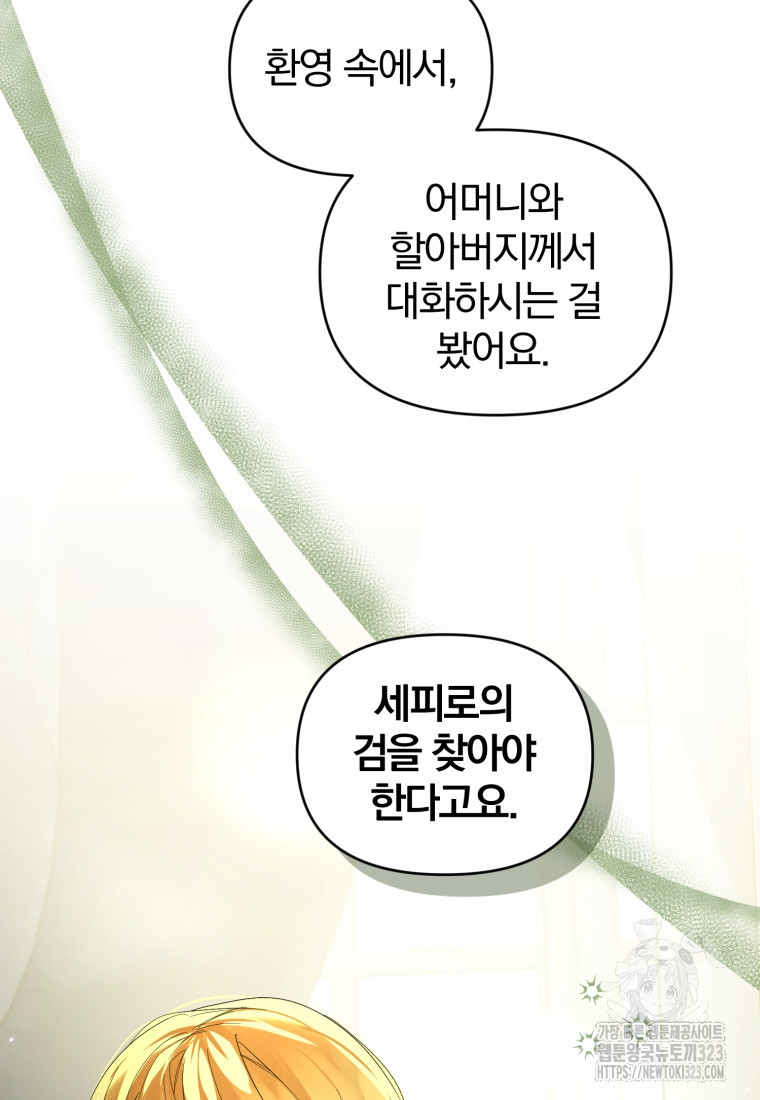 미친 악당의 품으로 떨어졌다 39화 58