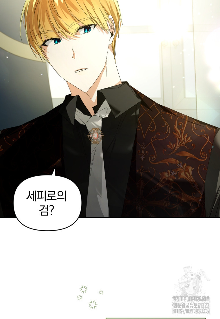 미친 악당의 품으로 떨어졌다 39화 59