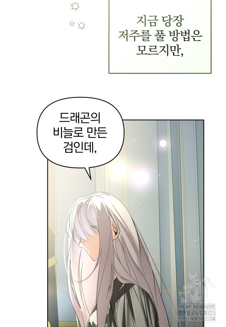 미친 악당의 품으로 떨어졌다 39화 60