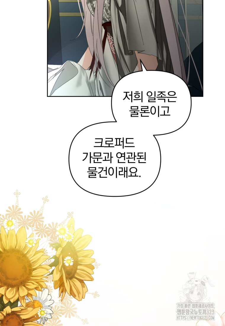 미친 악당의 품으로 떨어졌다 39화 61