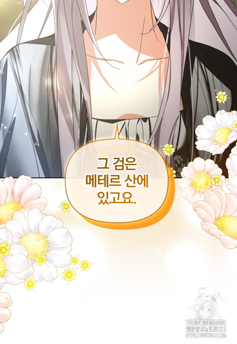미친 악당의 품으로 떨어졌다 39화 63