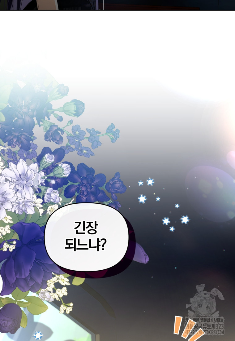 미친 악당의 품으로 떨어졌다 39화 67