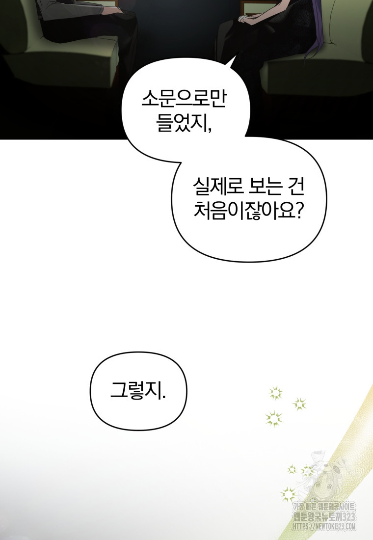 미친 악당의 품으로 떨어졌다 39화 70
