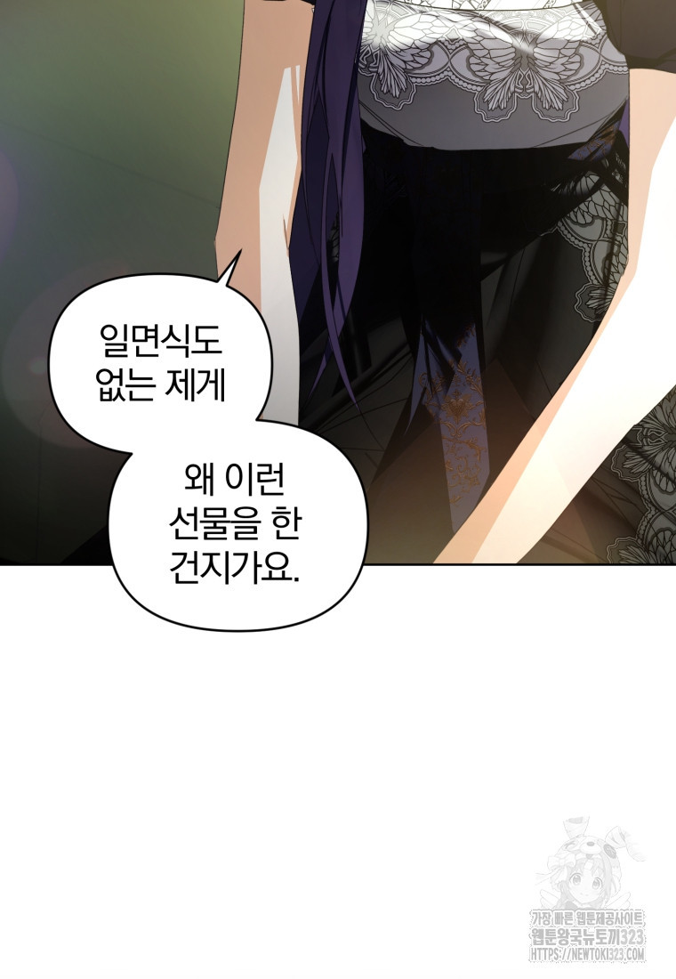 미친 악당의 품으로 떨어졌다 39화 72