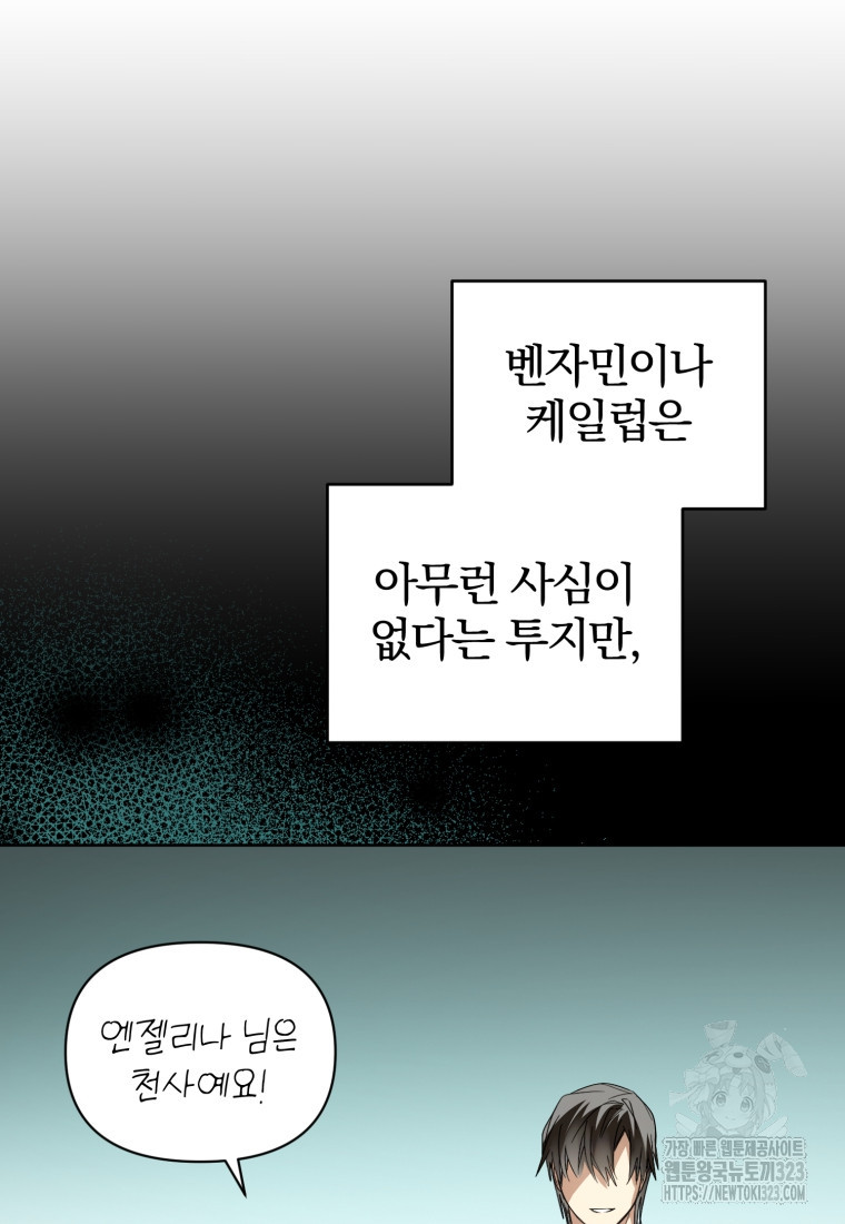 미친 악당의 품으로 떨어졌다 39화 73