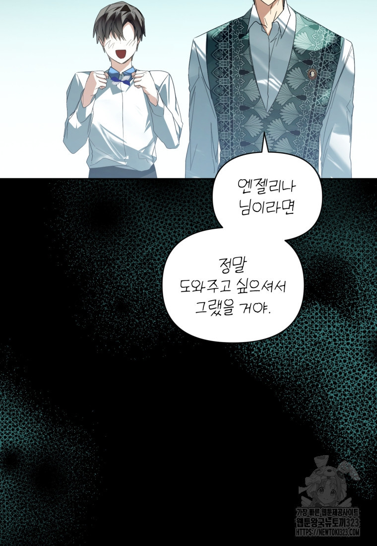 미친 악당의 품으로 떨어졌다 39화 74
