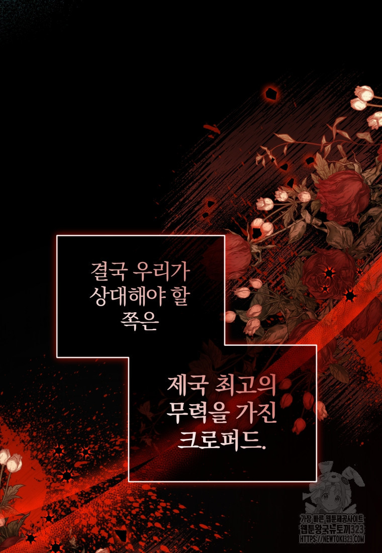 미친 악당의 품으로 떨어졌다 39화 75