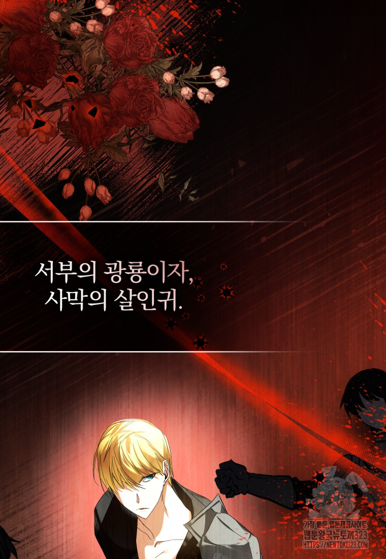 미친 악당의 품으로 떨어졌다 39화 76