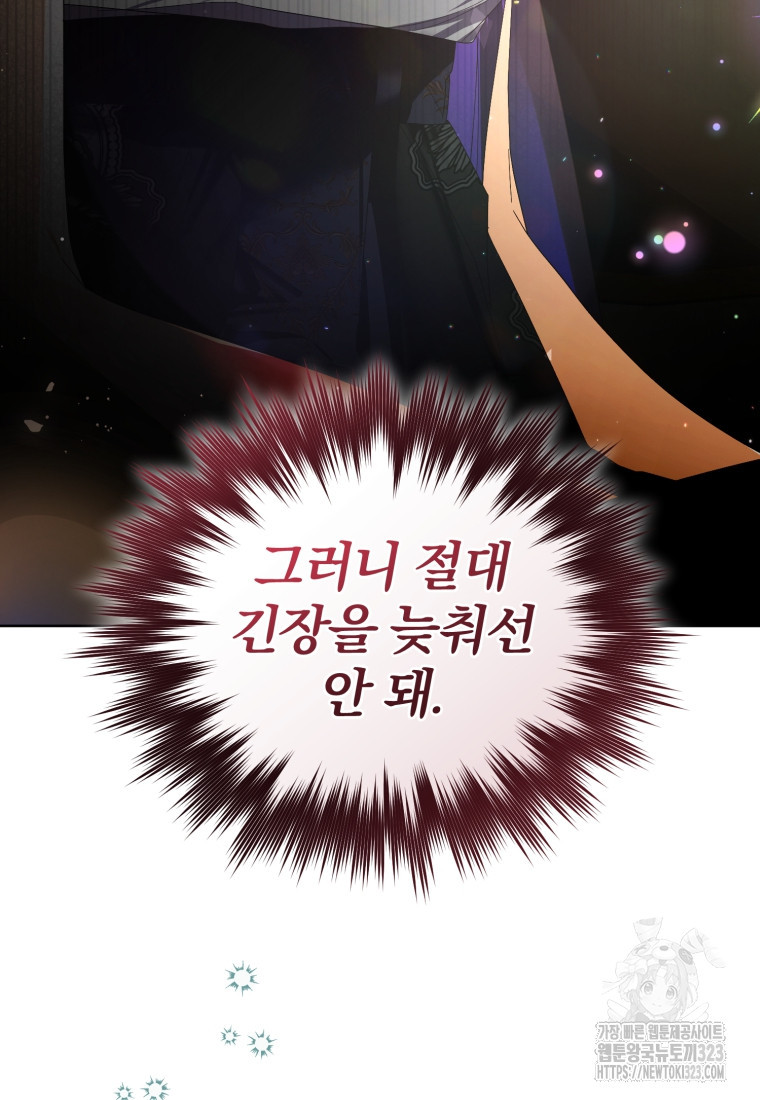 미친 악당의 품으로 떨어졌다 39화 81