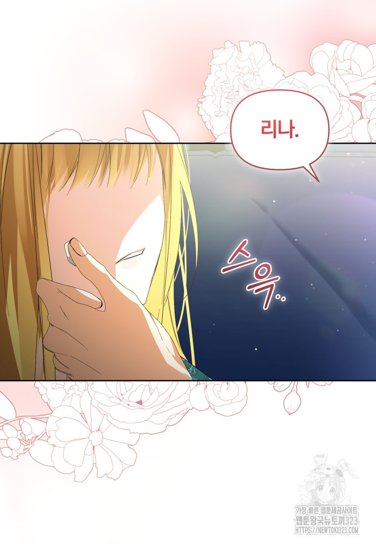미친 악당의 품으로 떨어졌다 39화 84