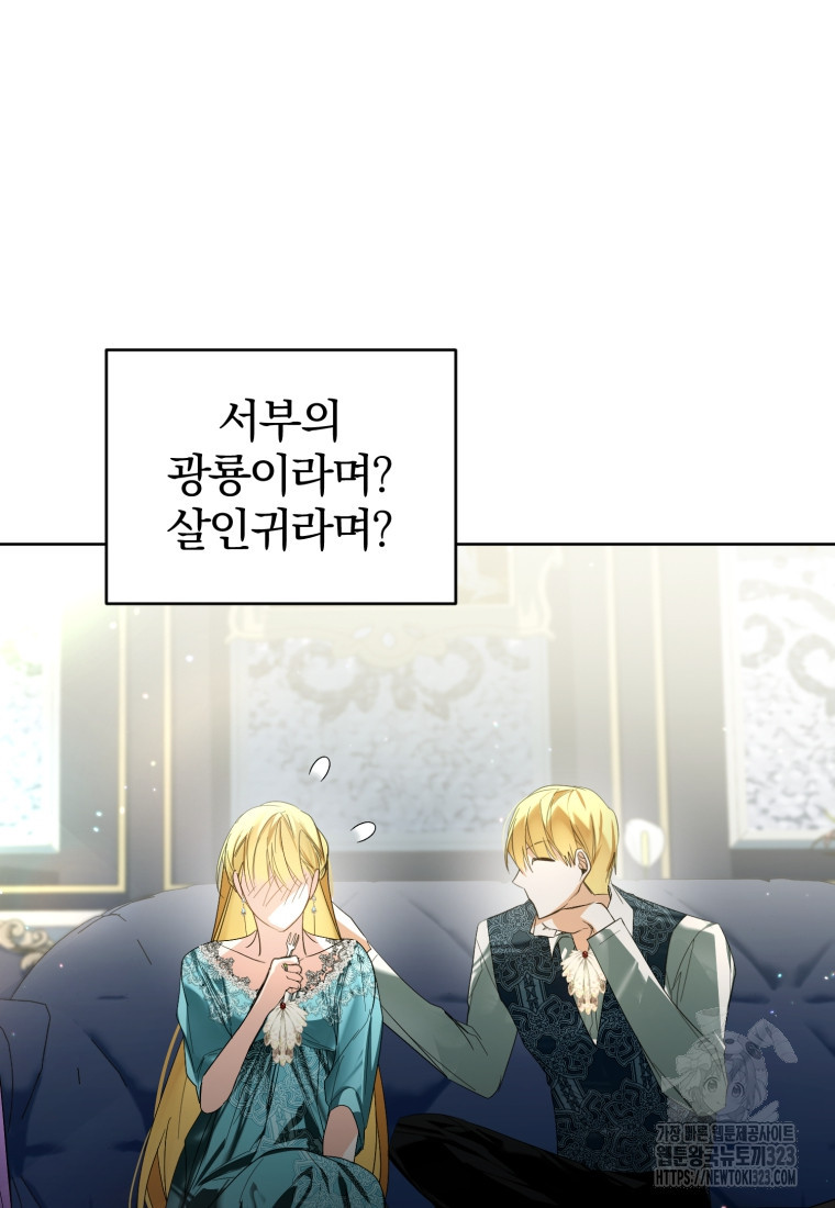미친 악당의 품으로 떨어졌다 39화 90