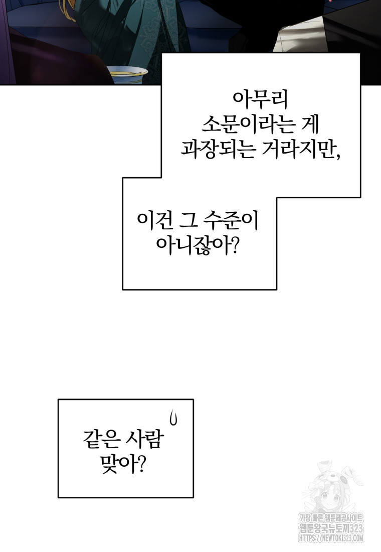 미친 악당의 품으로 떨어졌다 39화 91