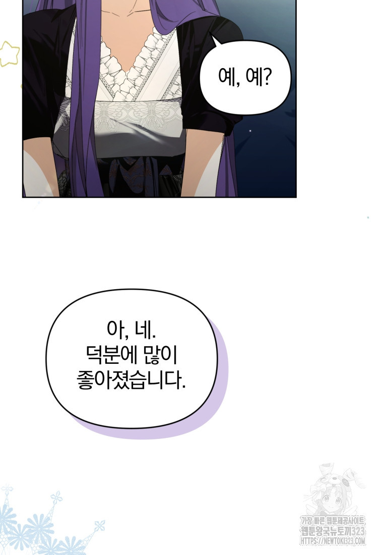 미친 악당의 품으로 떨어졌다 39화 93